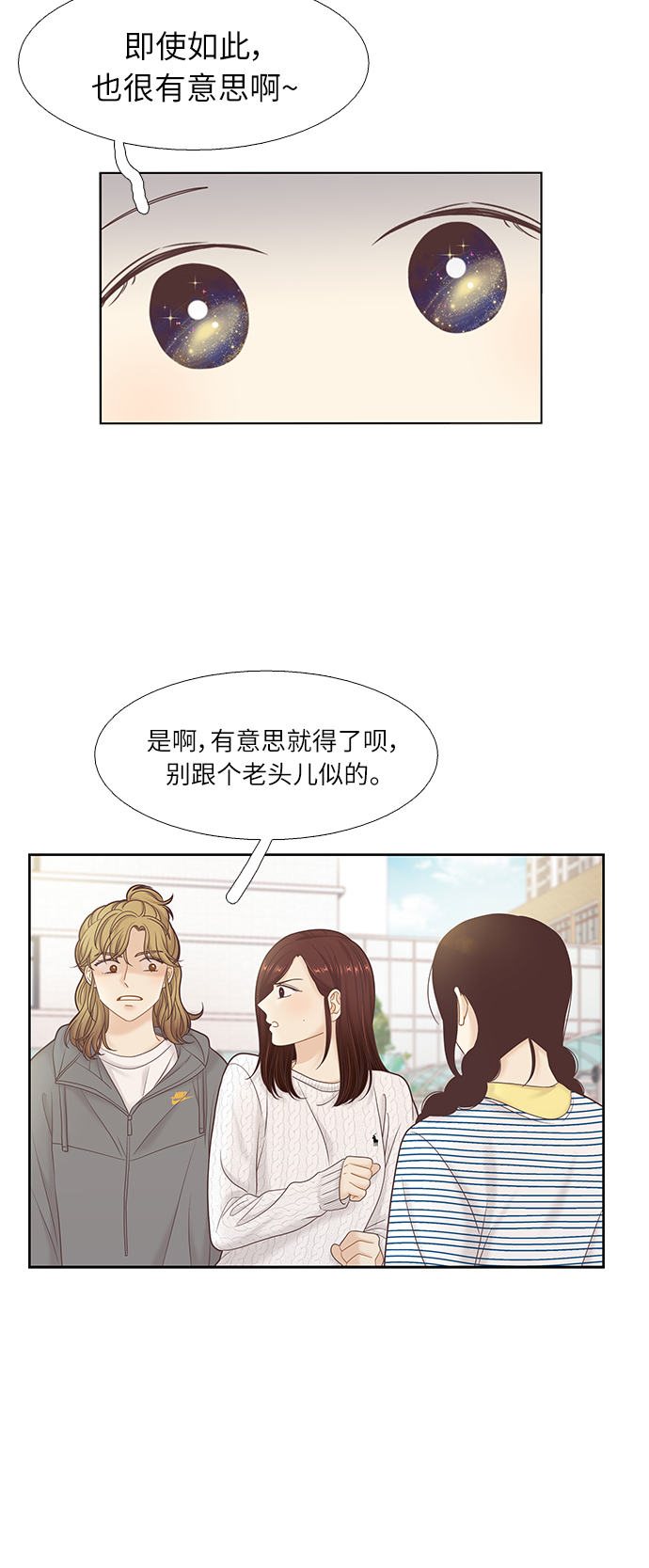 🍱少女的世界 [第二季] 第45话 第42页