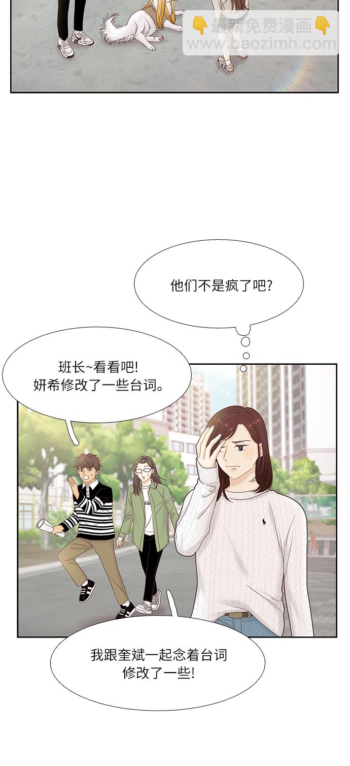 🍱少女的世界 [第二季] 第45话 第44页