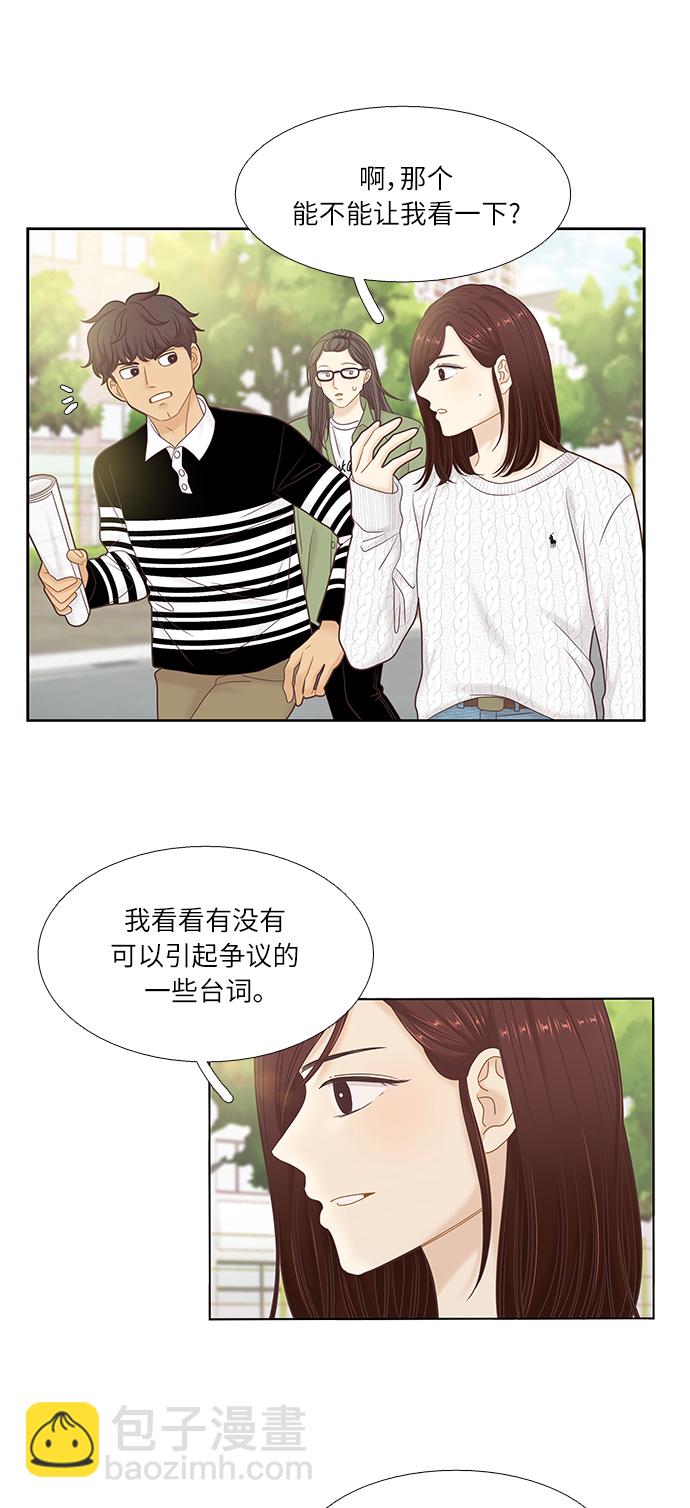 🍱少女的世界 [第二季] 第45话 第45页