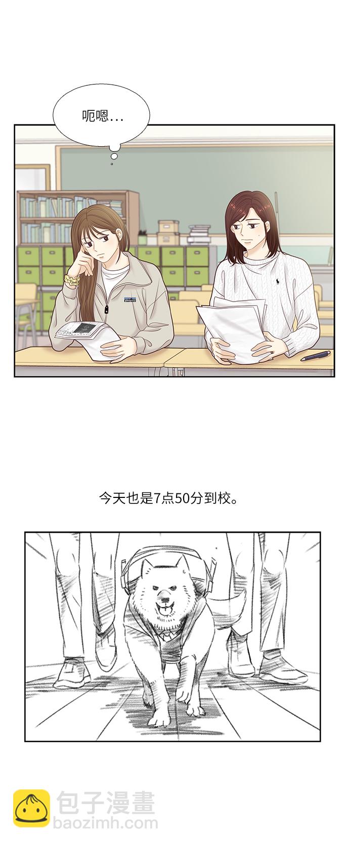 🍱少女的世界 [第二季] 第45话 第5页
