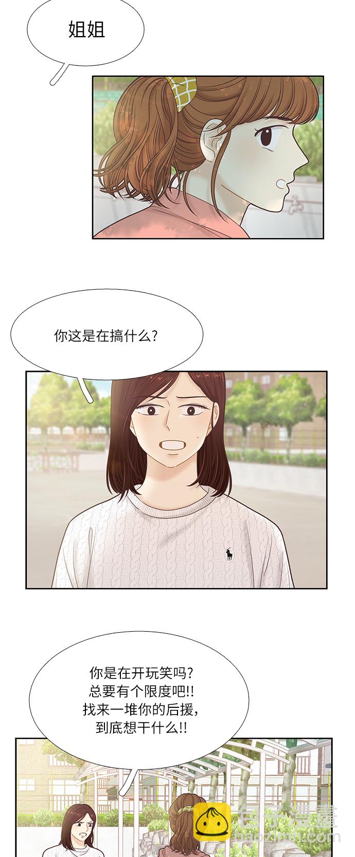 🍱少女的世界 [第二季] 第45话 第50页