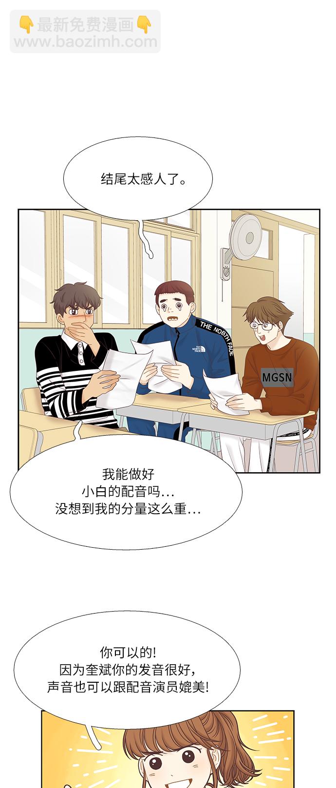 🍱少女的世界 [第二季] 第45话 第7页