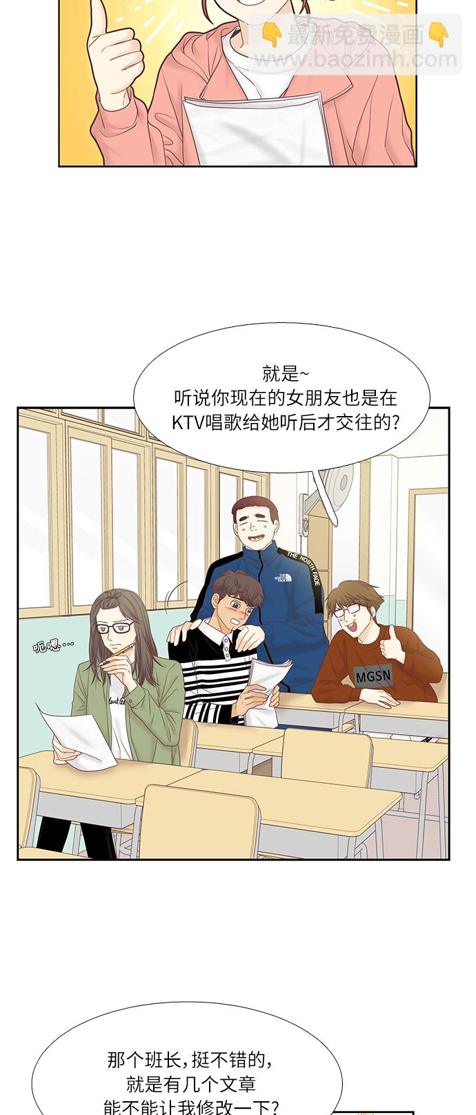 🍱少女的世界 [第二季] 第45话 第8页