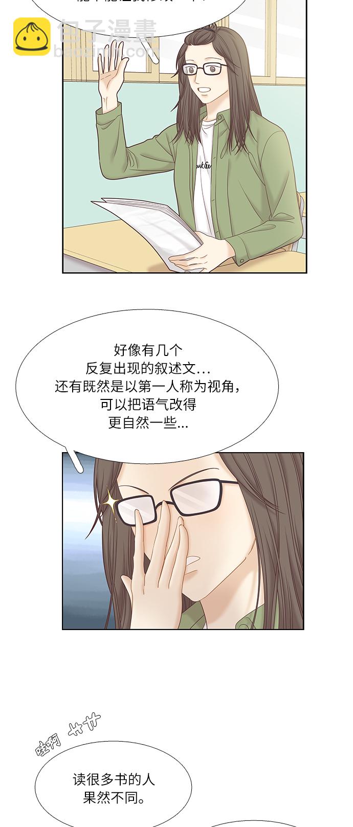 🍱少女的世界 [第二季] 第45话 第9页