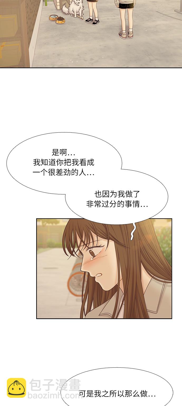 🍱少女的世界 [第二季] 第47话 第10页