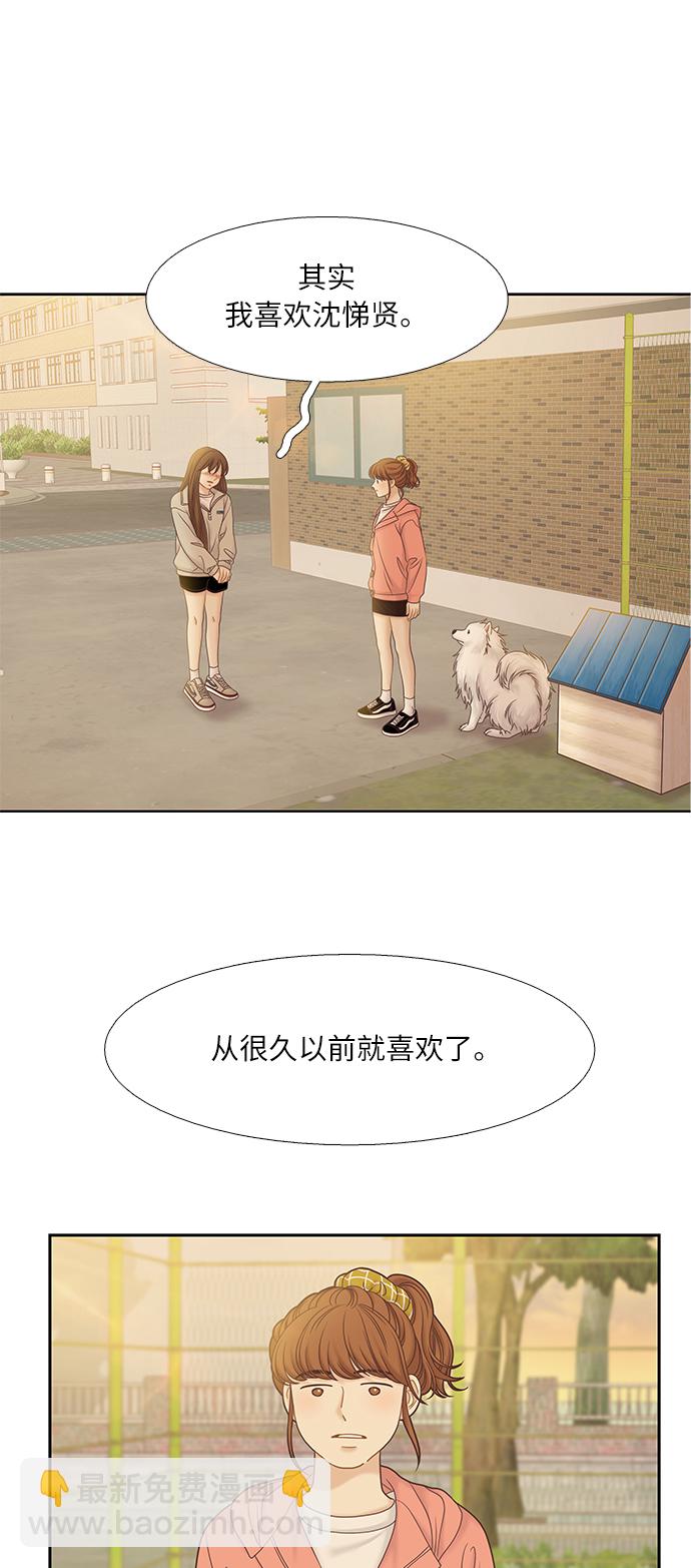 🍱少女的世界 [第二季] 第47话 第13页