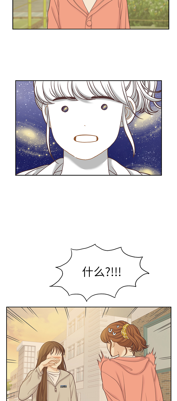 🍱少女的世界 [第二季] 第47话 第14页