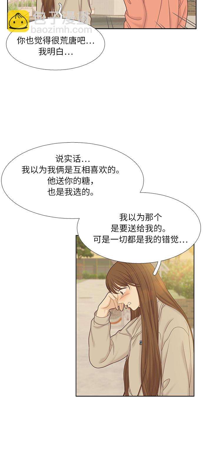 🍱少女的世界 [第二季] 第47话 第15页