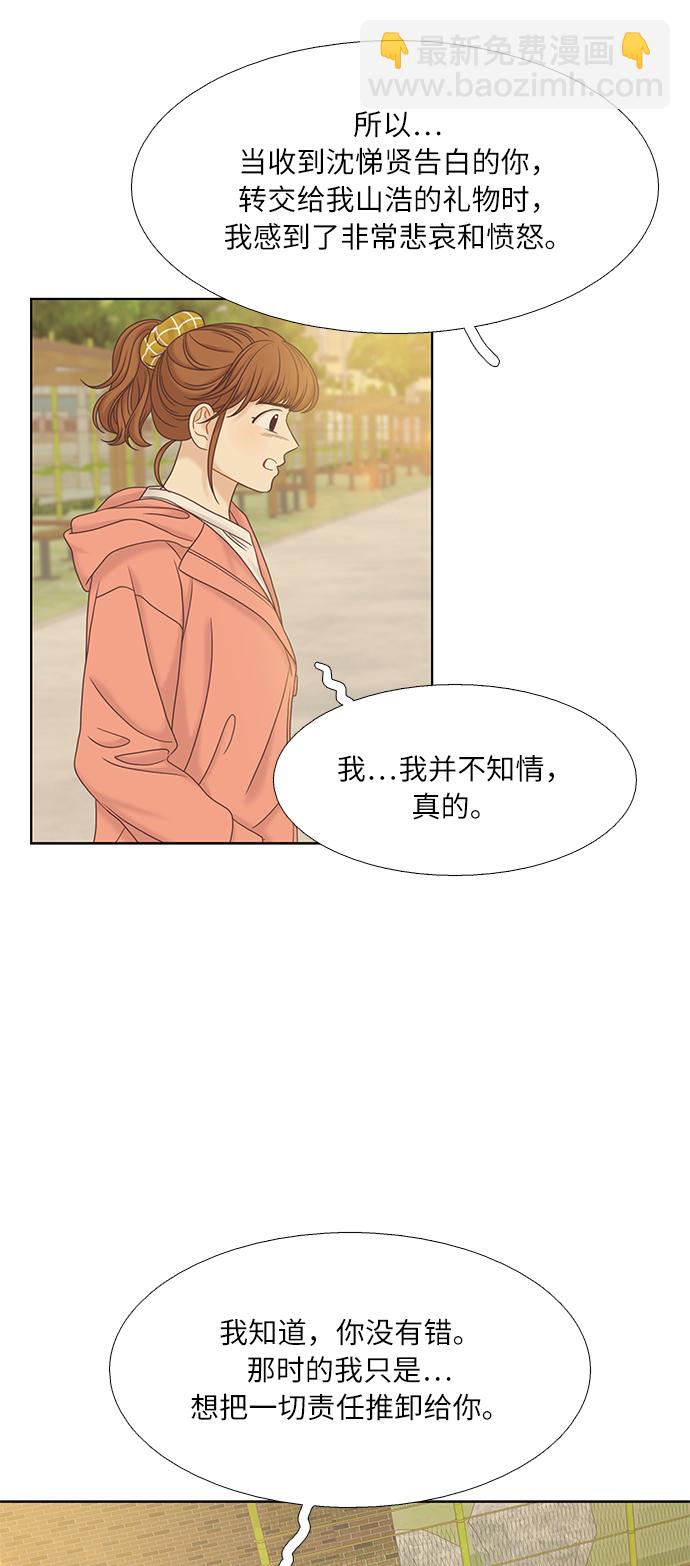 🍱少女的世界 [第二季] 第47话 第16页