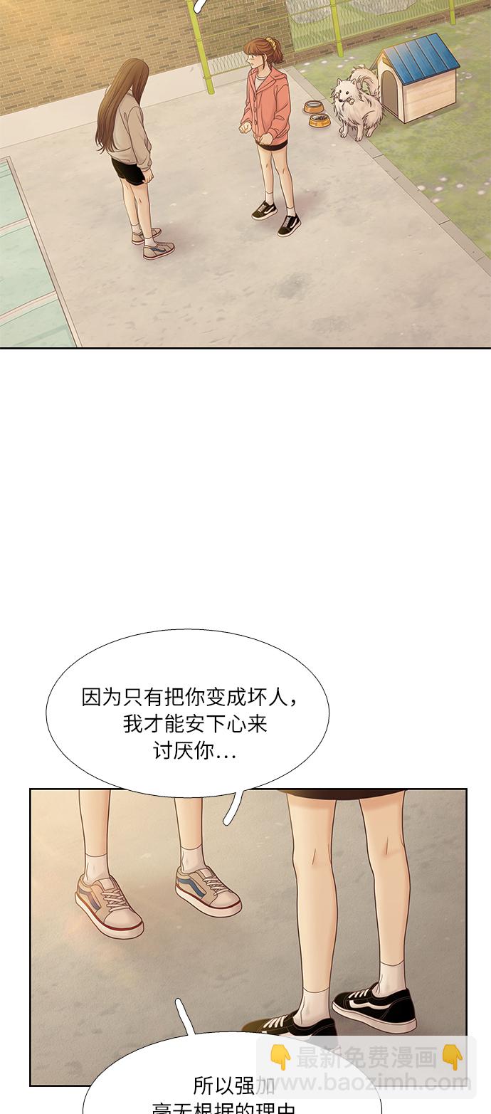 🍱少女的世界 [第二季] 第47话 第17页