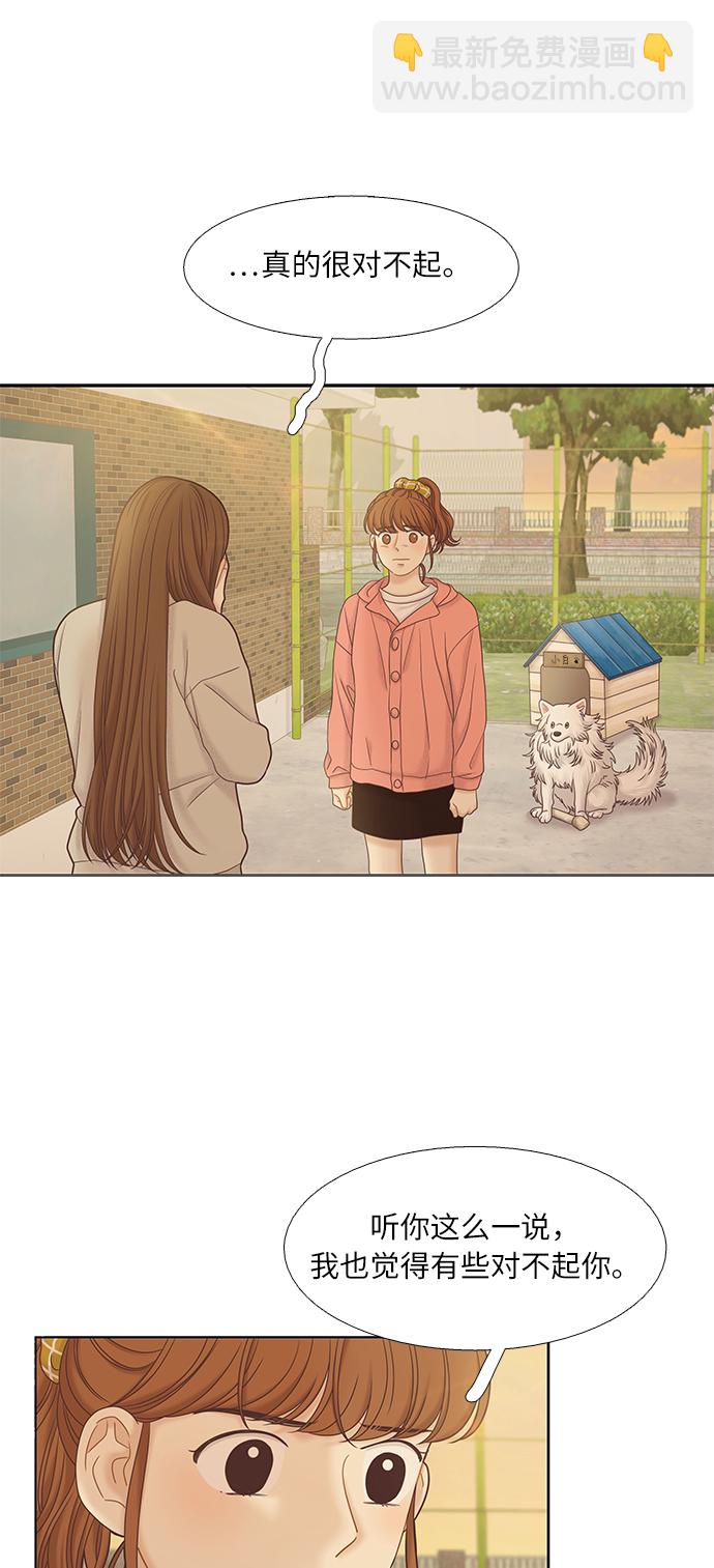 🍱少女的世界 [第二季] 第47话 第19页