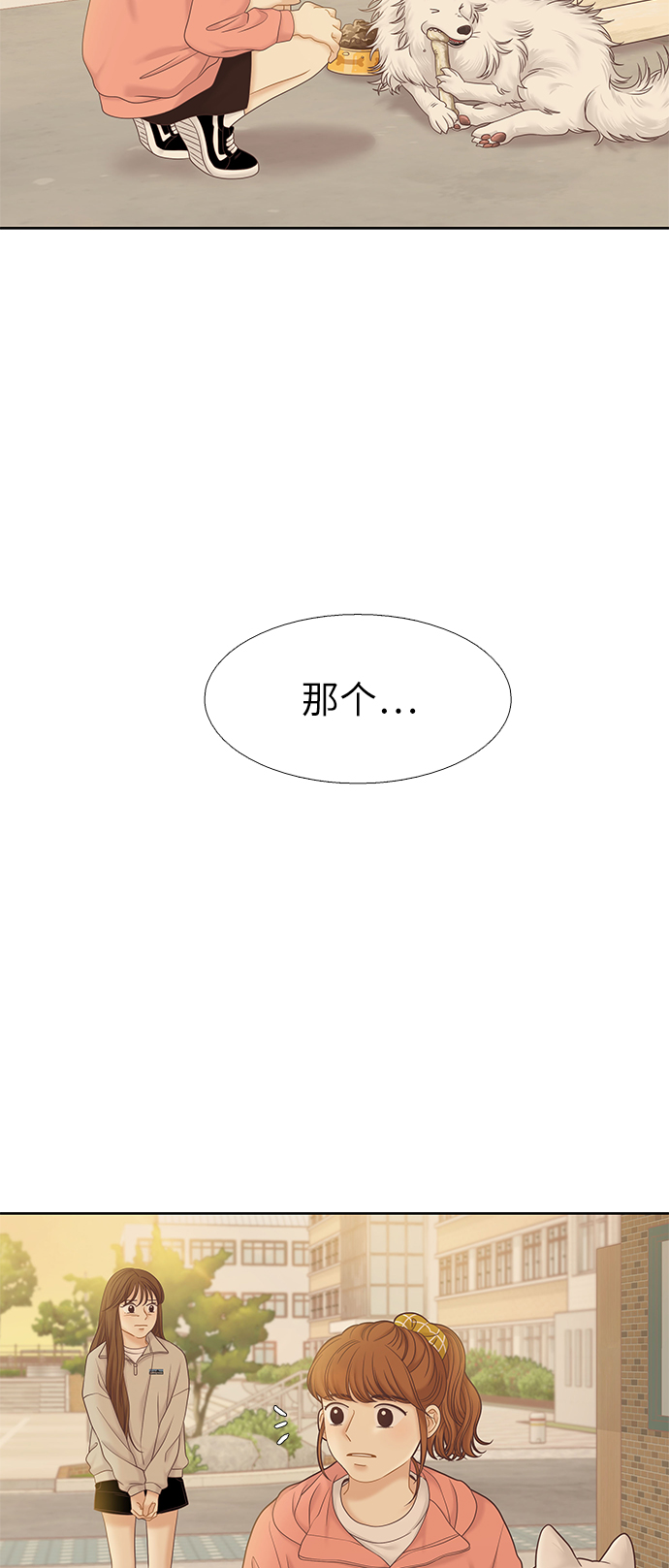 🍱少女的世界 [第二季] 第47话 第2页