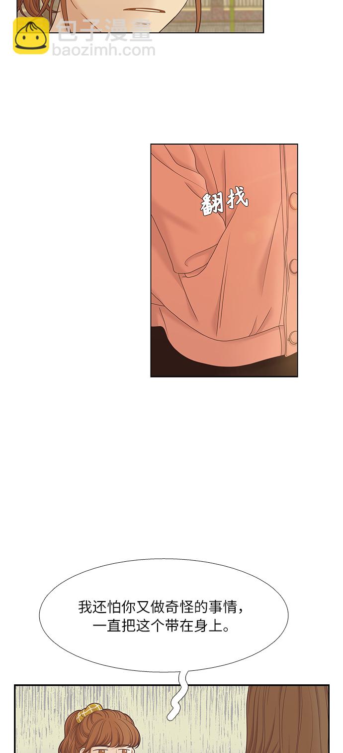 🍱少女的世界 [第二季] 第47话 第20页
