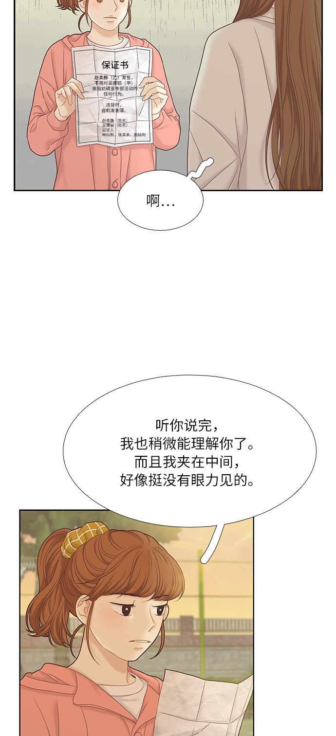 🍱少女的世界 [第二季] 第47话 第21页