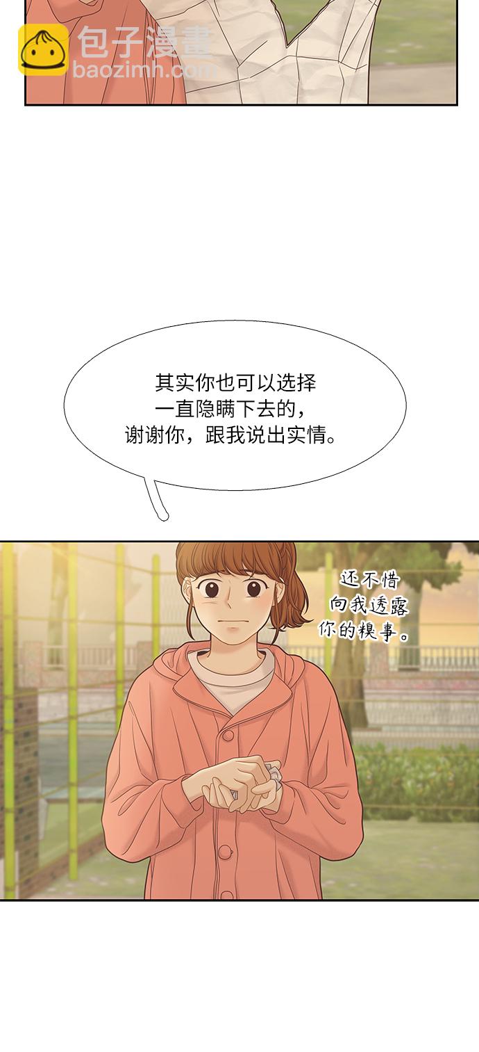 🍱少女的世界 [第二季] 第47话 第24页