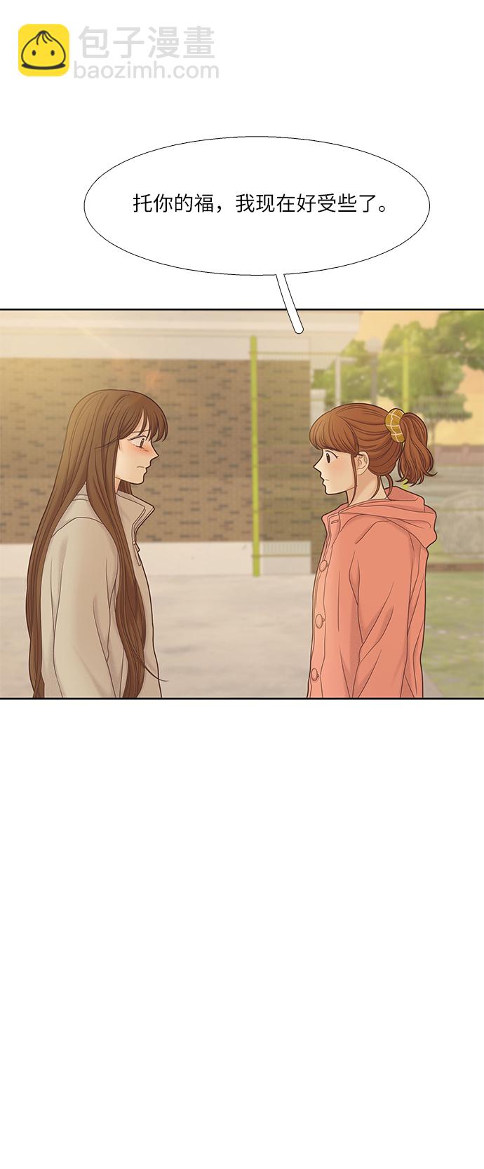 🍱少女的世界 [第二季] 第47话 第25页