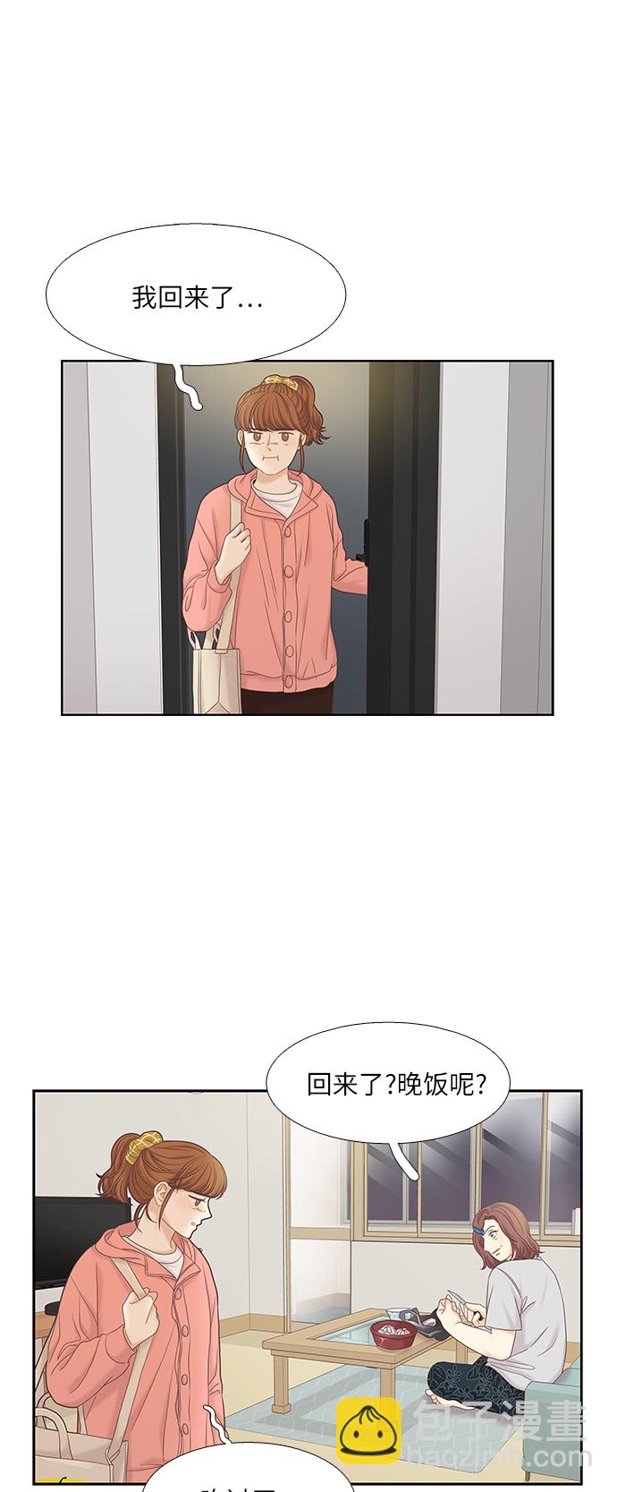 🍱少女的世界 [第二季] 第47话 第31页