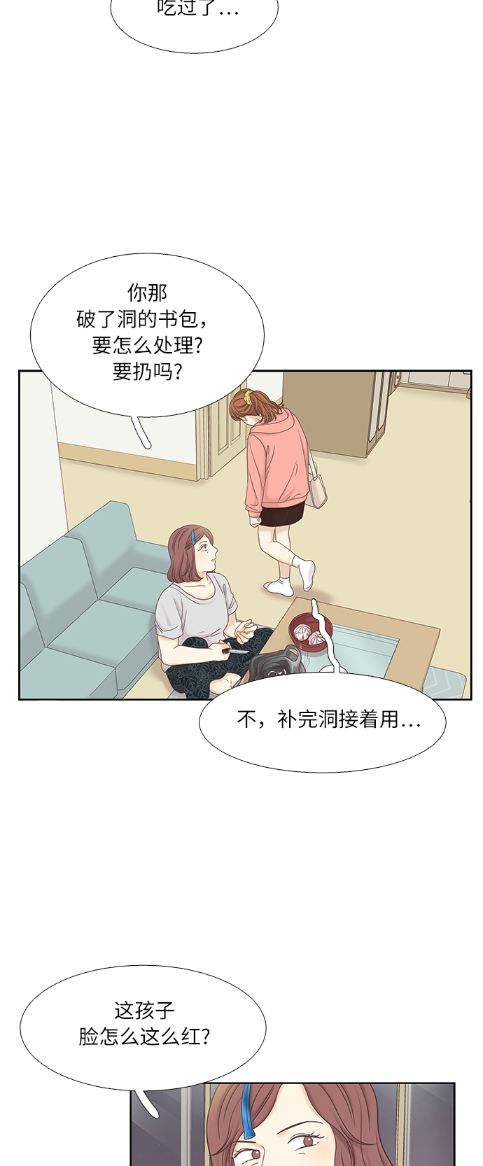 🍱少女的世界 [第二季] 第47话 第32页