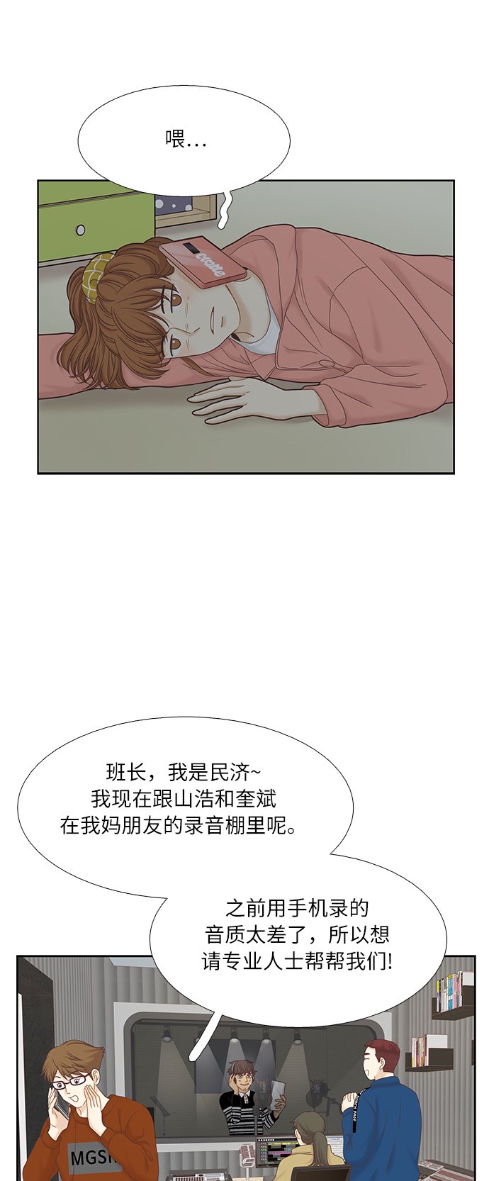 🍱少女的世界 [第二季] 第47话 第35页