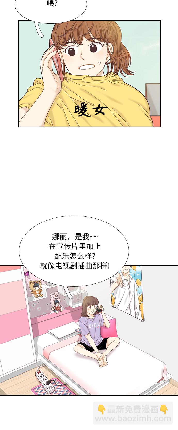 🍱少女的世界 [第二季] 第47话 第39页