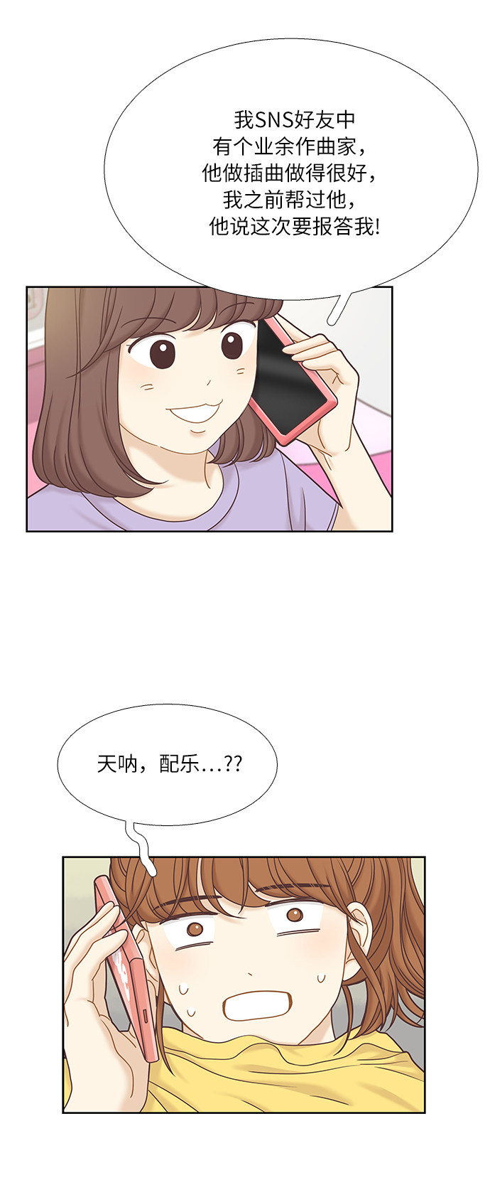 🍱少女的世界 [第二季] 第47话 第40页