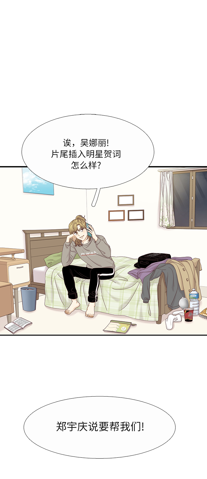 🍱少女的世界 [第二季] 第47话 第43页