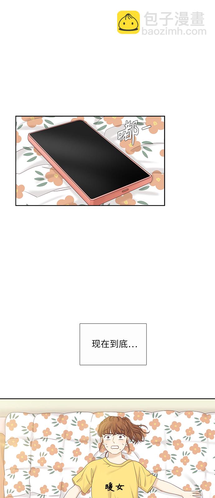 🍱少女的世界 [第二季] 第47话 第45页