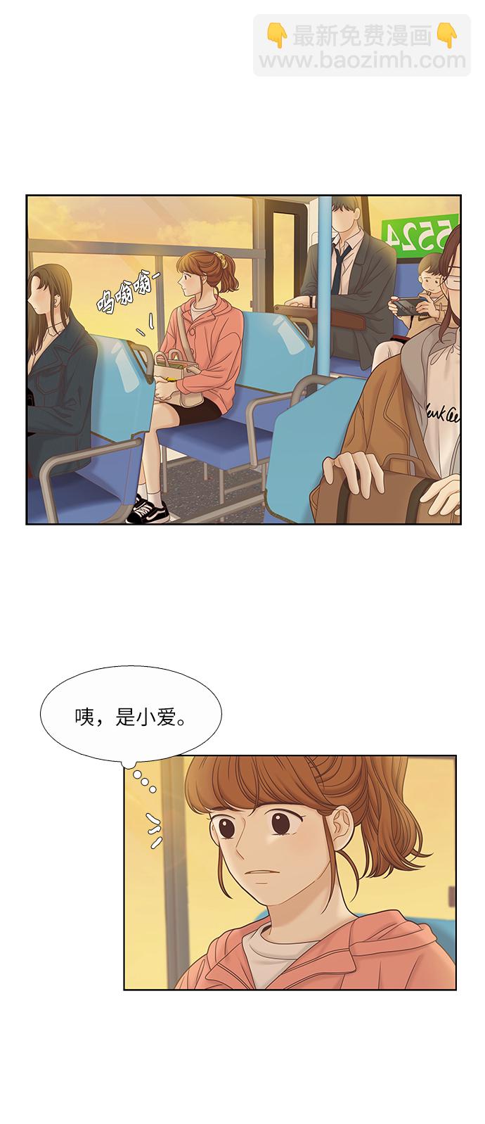 🍱少女的世界 [第二季] 第47话 第48页