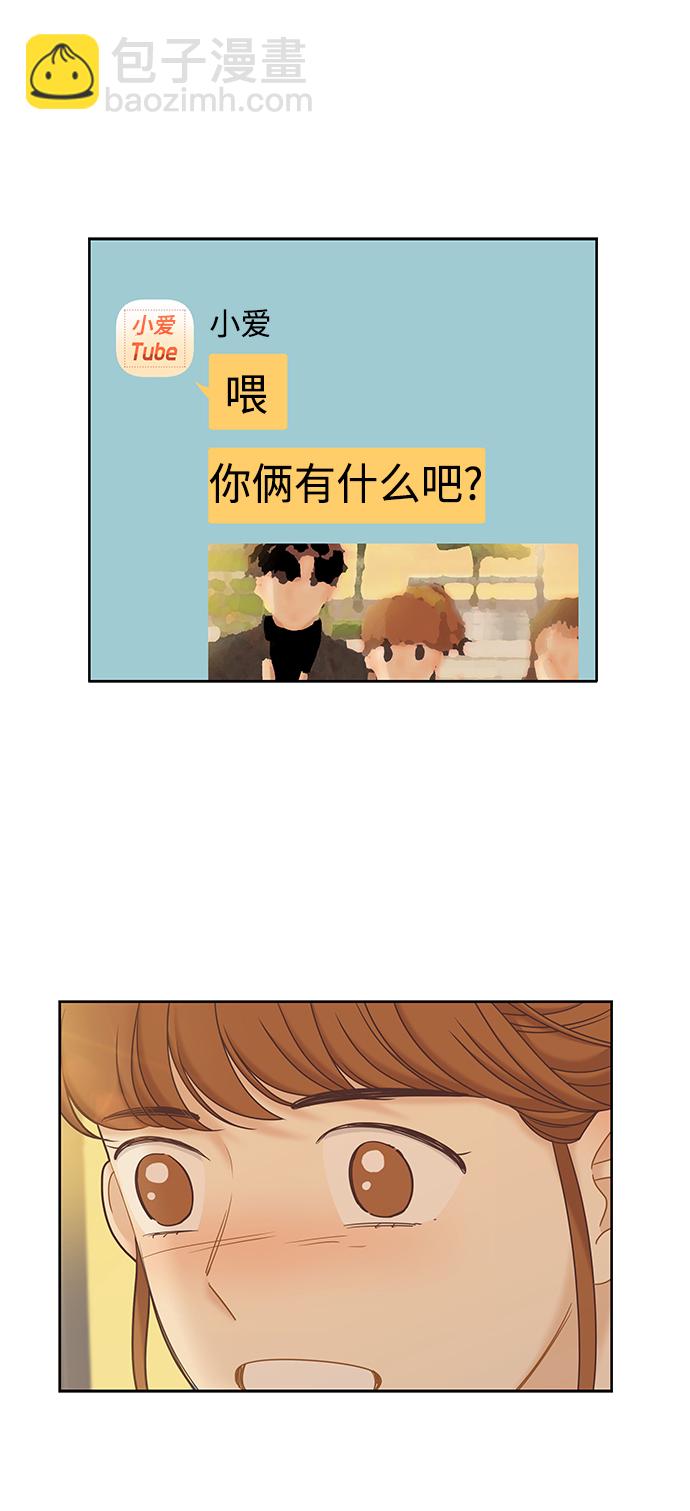 🍱少女的世界 [第二季] 第47话 第49页