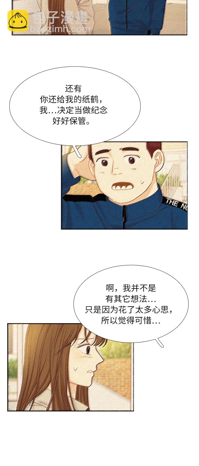 🍱少女的世界 [第二季] 第47话 第5页