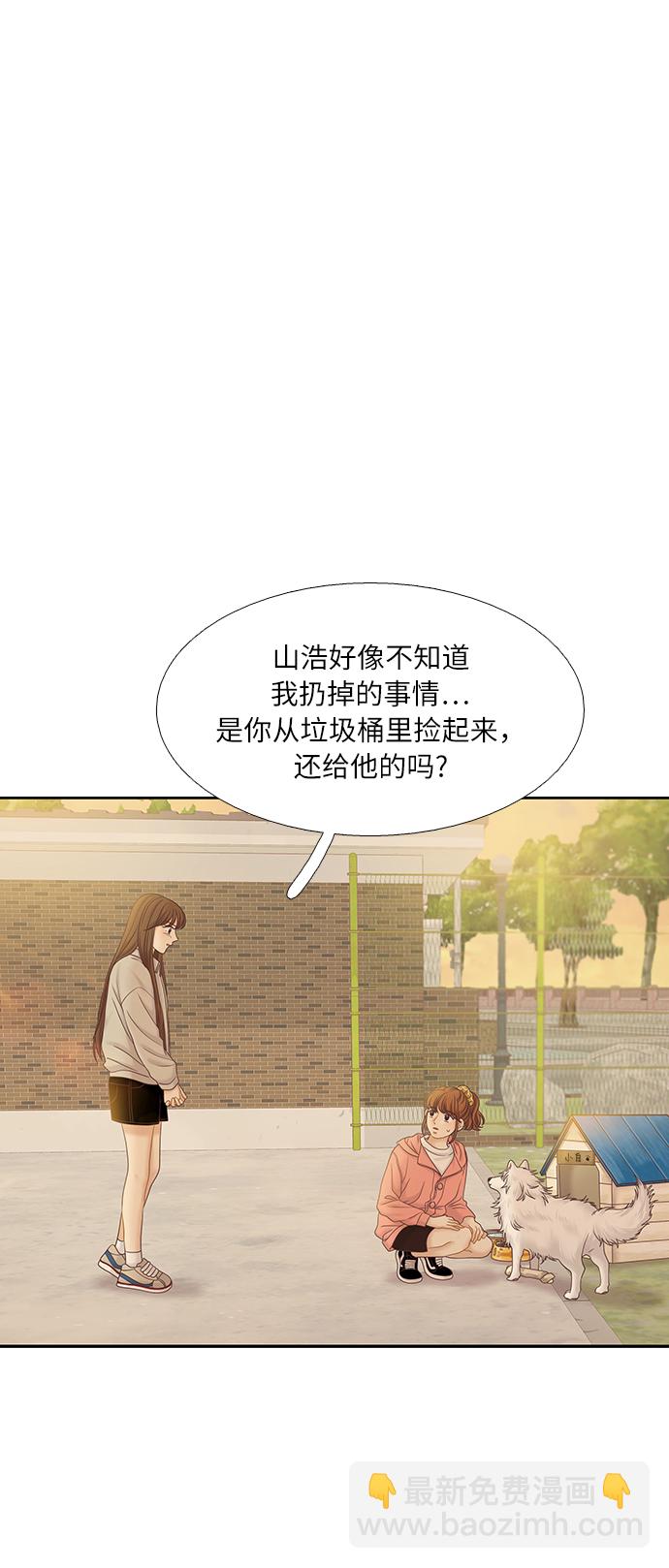 🍱少女的世界 [第二季] 第47话 第6页