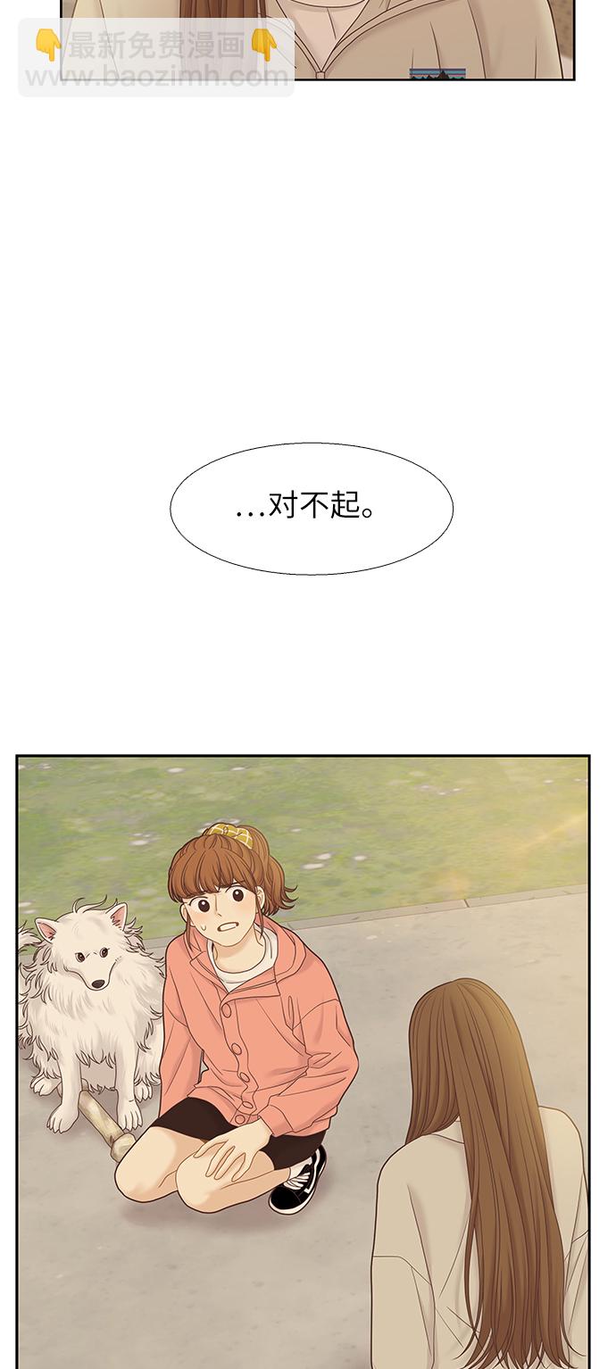 🍱少女的世界 [第二季] 第47话 第8页