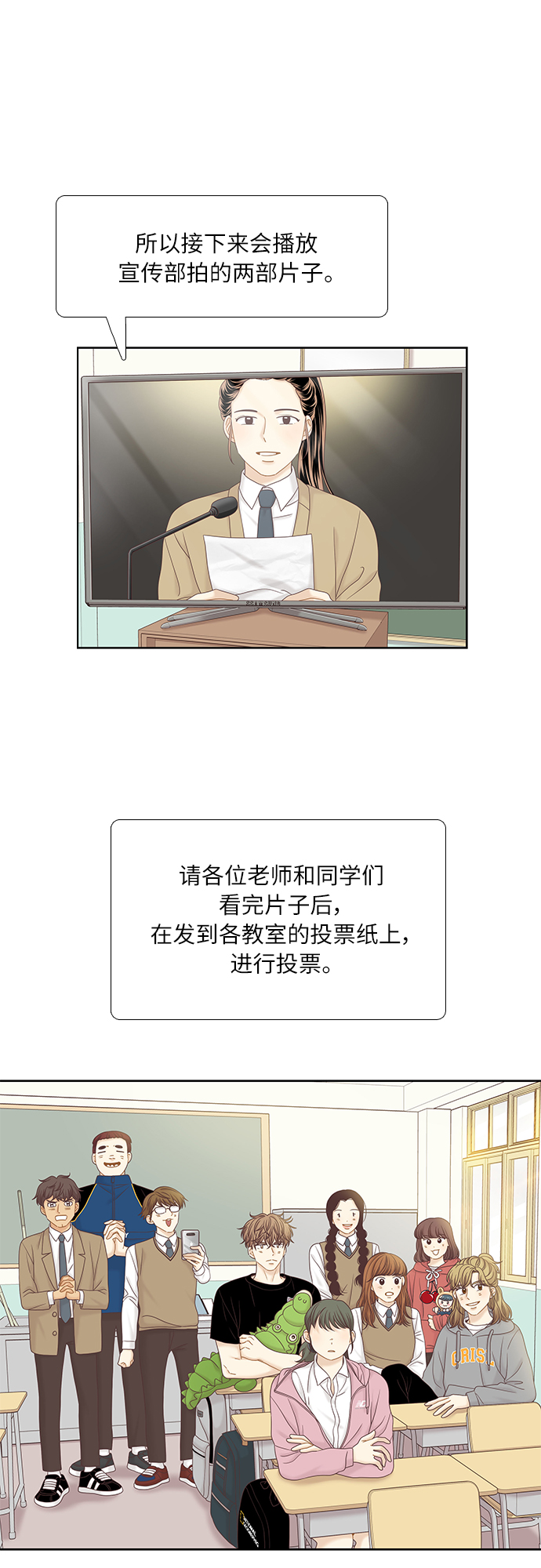 🍱少女的世界 [第二季] 第49话 第11页