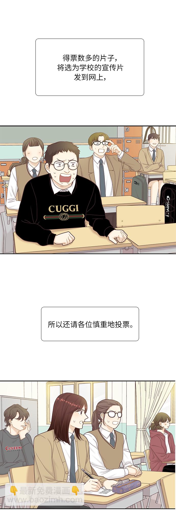 🍱少女的世界 [第二季] 第49话 第12页