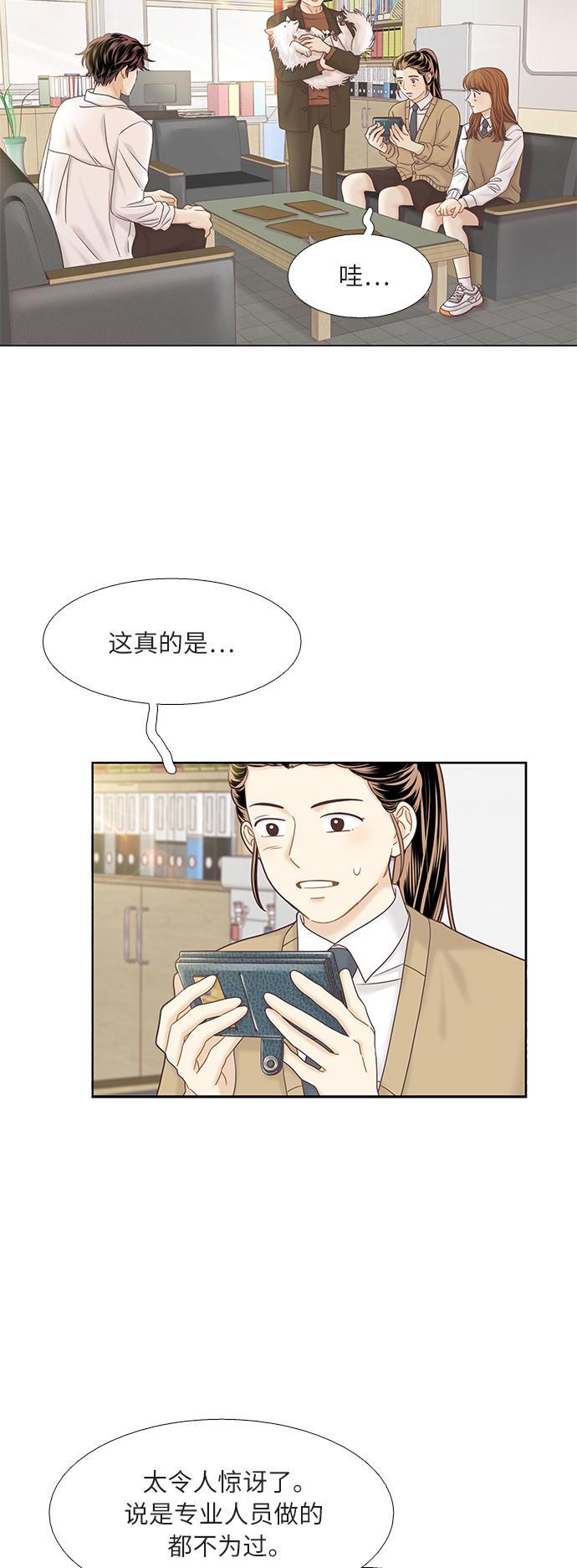 🍱少女的世界 [第二季] 第49话 第2页