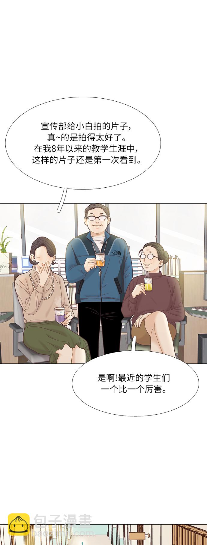 🍱少女的世界 [第二季] 第49话 第21页