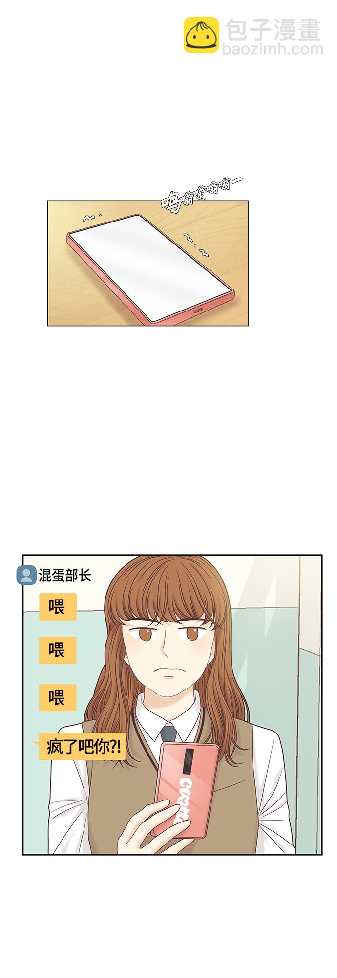 🍱少女的世界 [第二季] 第49话 第26页