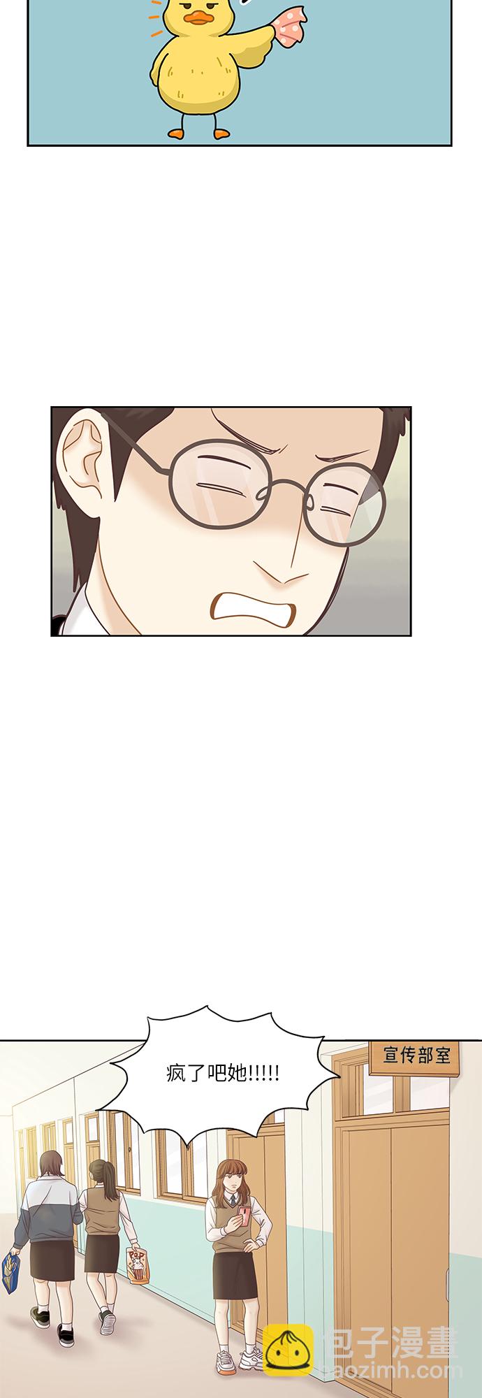 🍱少女的世界 [第二季] 第49话 第29页