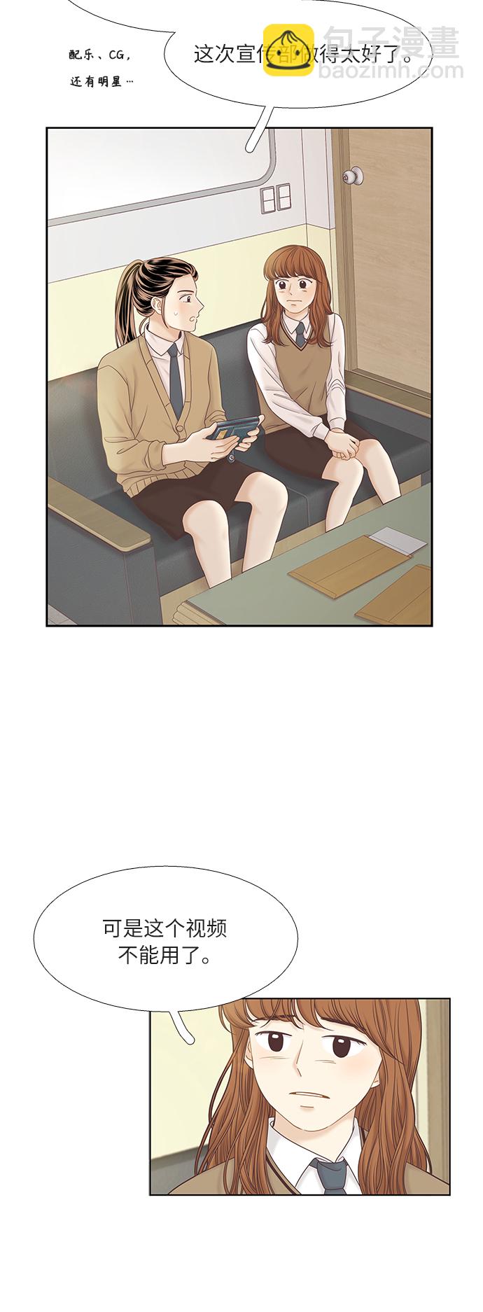 🍱少女的世界 [第二季] 第49话 第3页