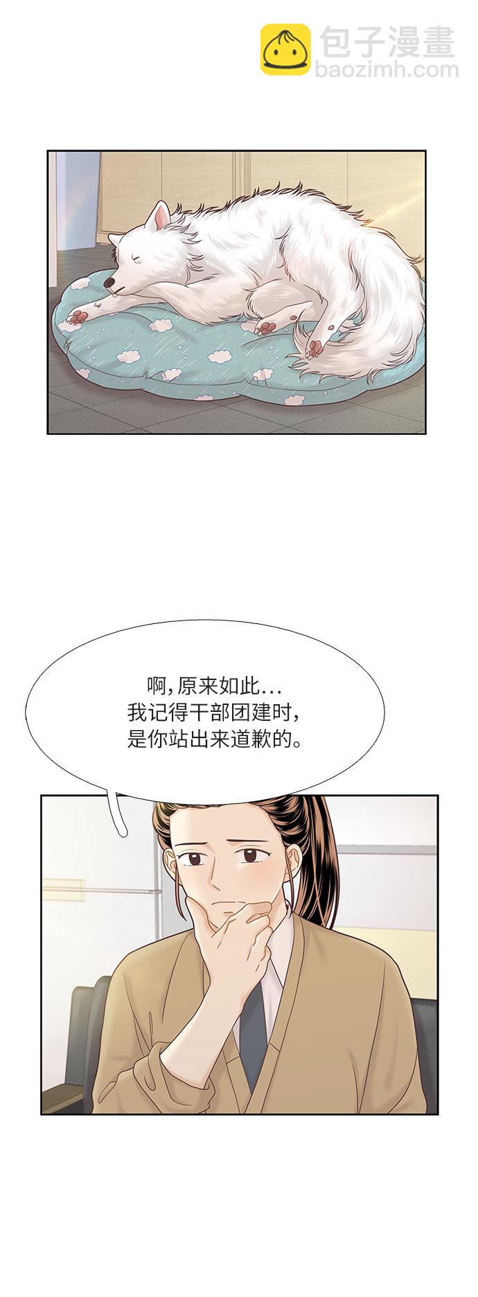 🍱少女的世界 [第二季] 第49话 第5页