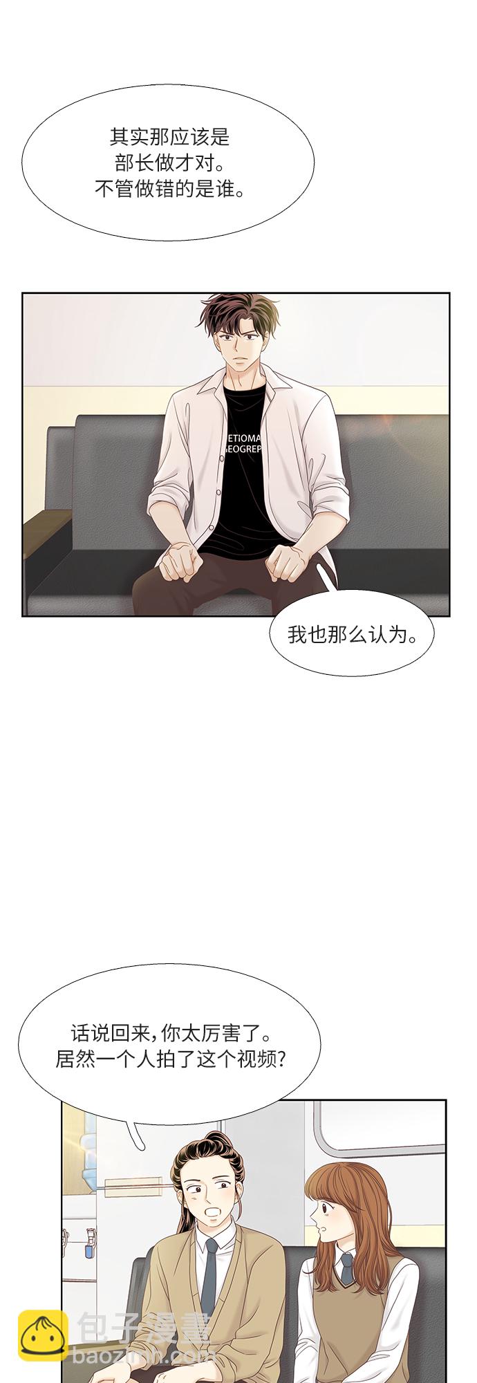 🍱少女的世界 [第二季] 第49话 第6页