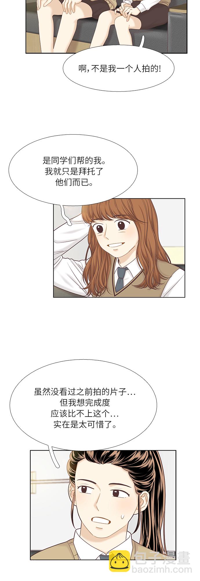 🍱少女的世界 [第二季] 第49话 第7页