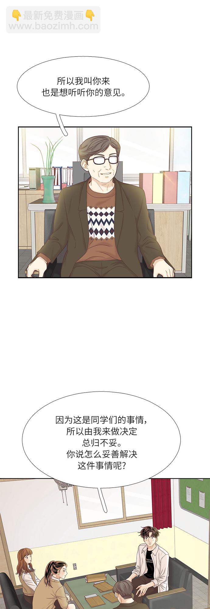 🍱少女的世界 [第二季] 第49话 第8页