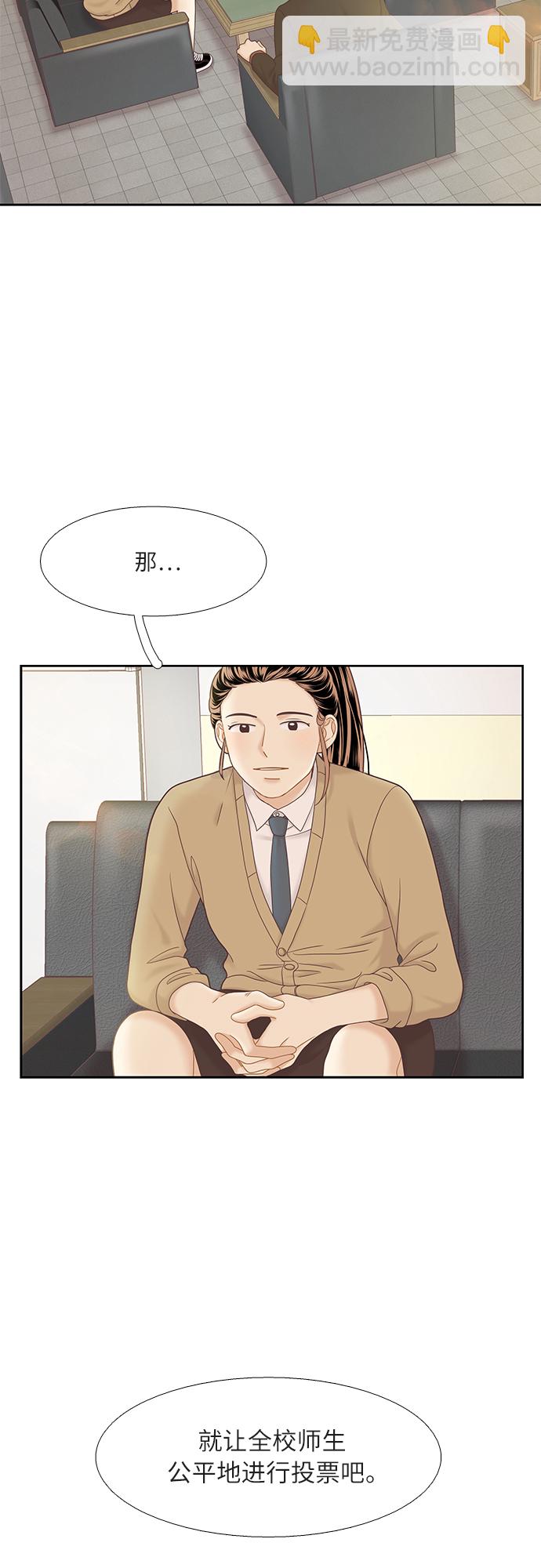 🍱少女的世界 [第二季] 第49话 第9页