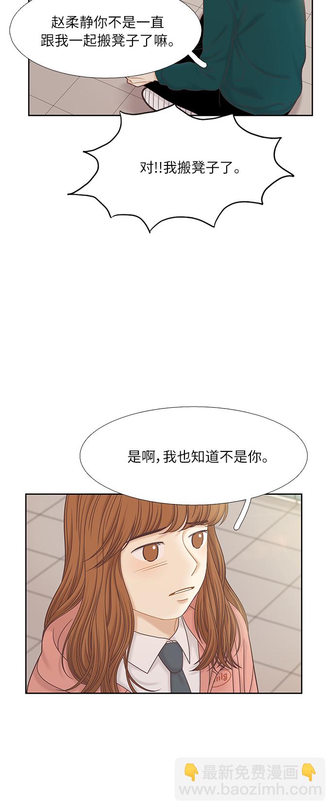 🍱少女的世界 [第二季] 第51话 第12页