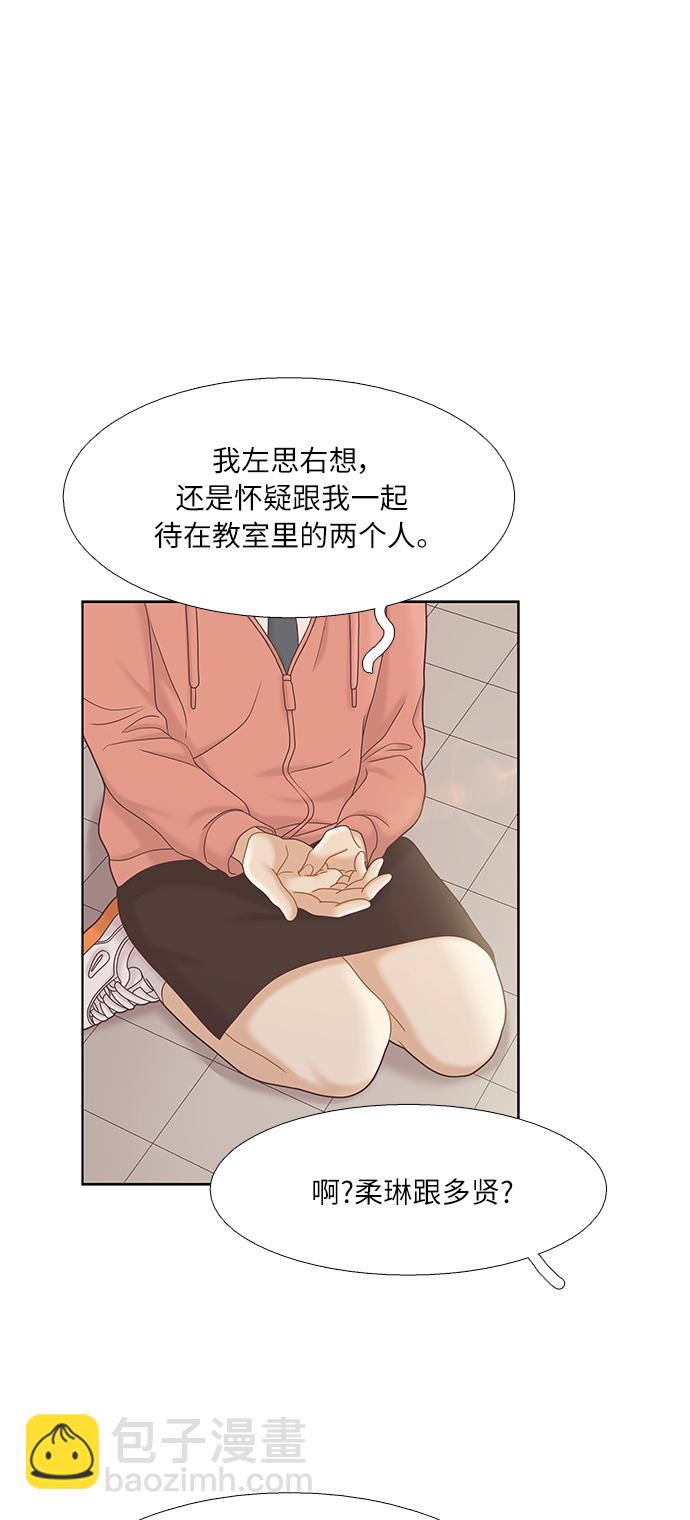 🍱少女的世界 [第二季] 第51话 第13页