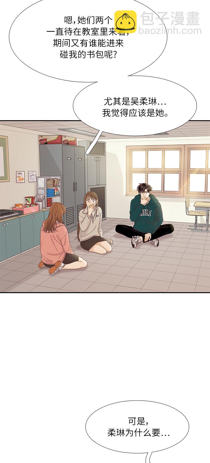 🍱少女的世界 [第二季] 第51话 第14页