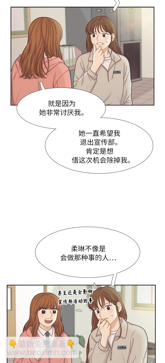 🍱少女的世界 [第二季] 第51话 第15页