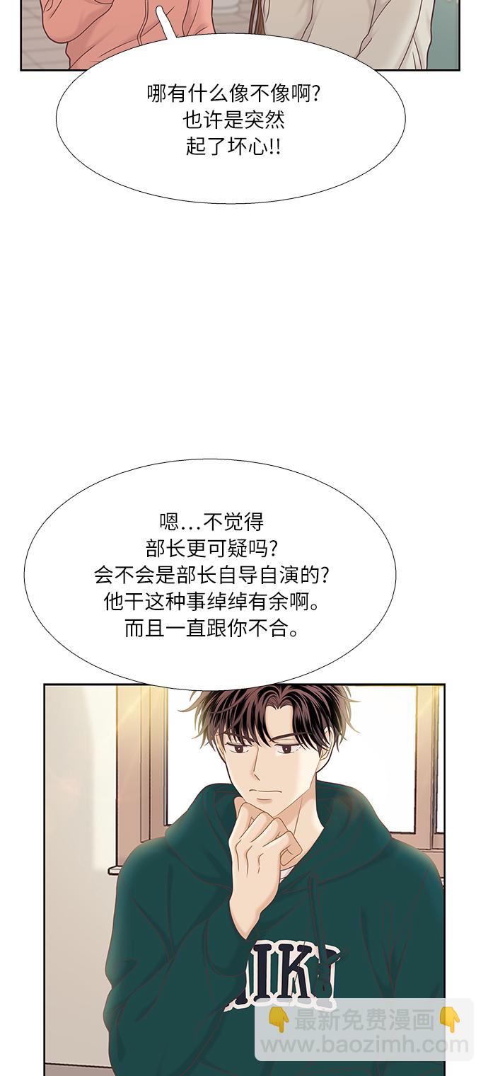 🍱少女的世界 [第二季] 第51话 第16页