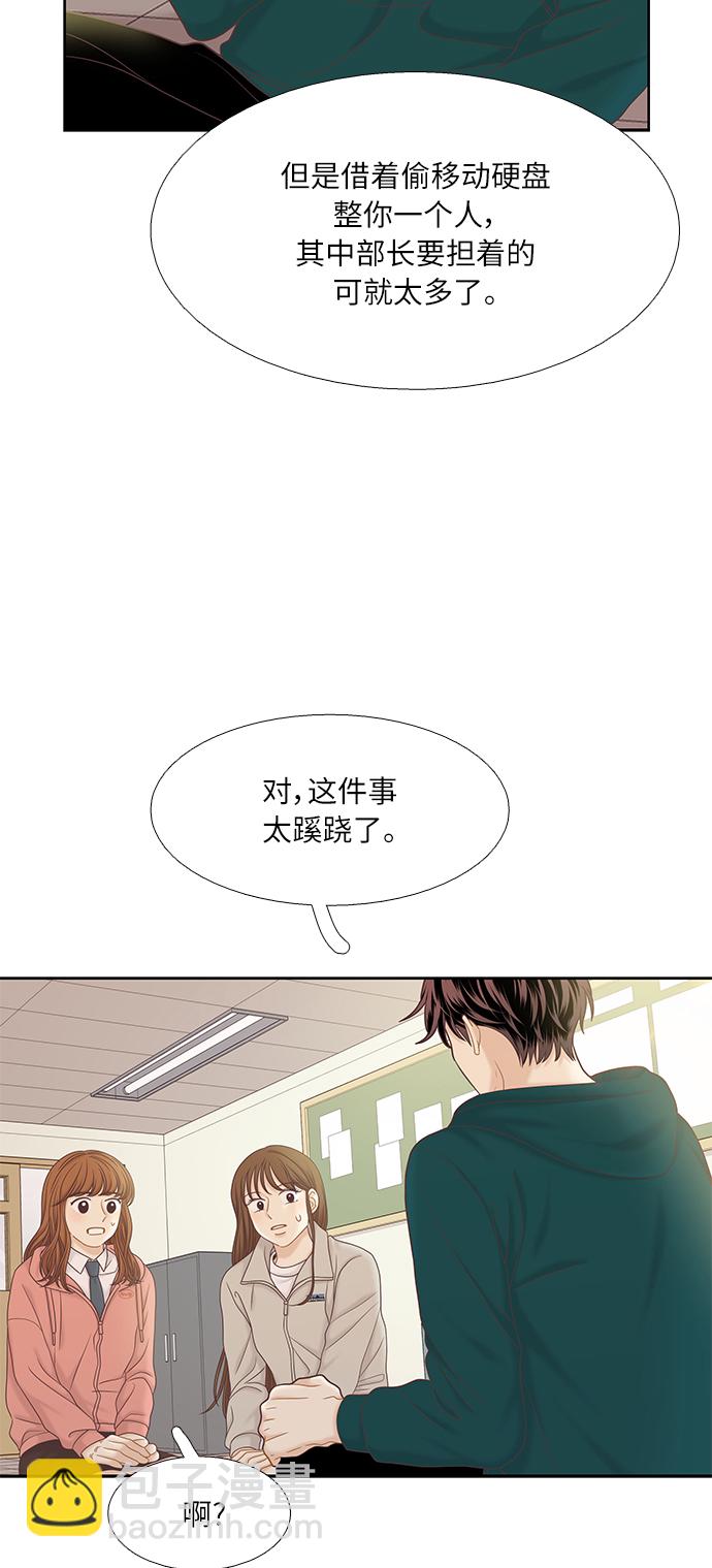🍱少女的世界 [第二季] 第51话 第17页
